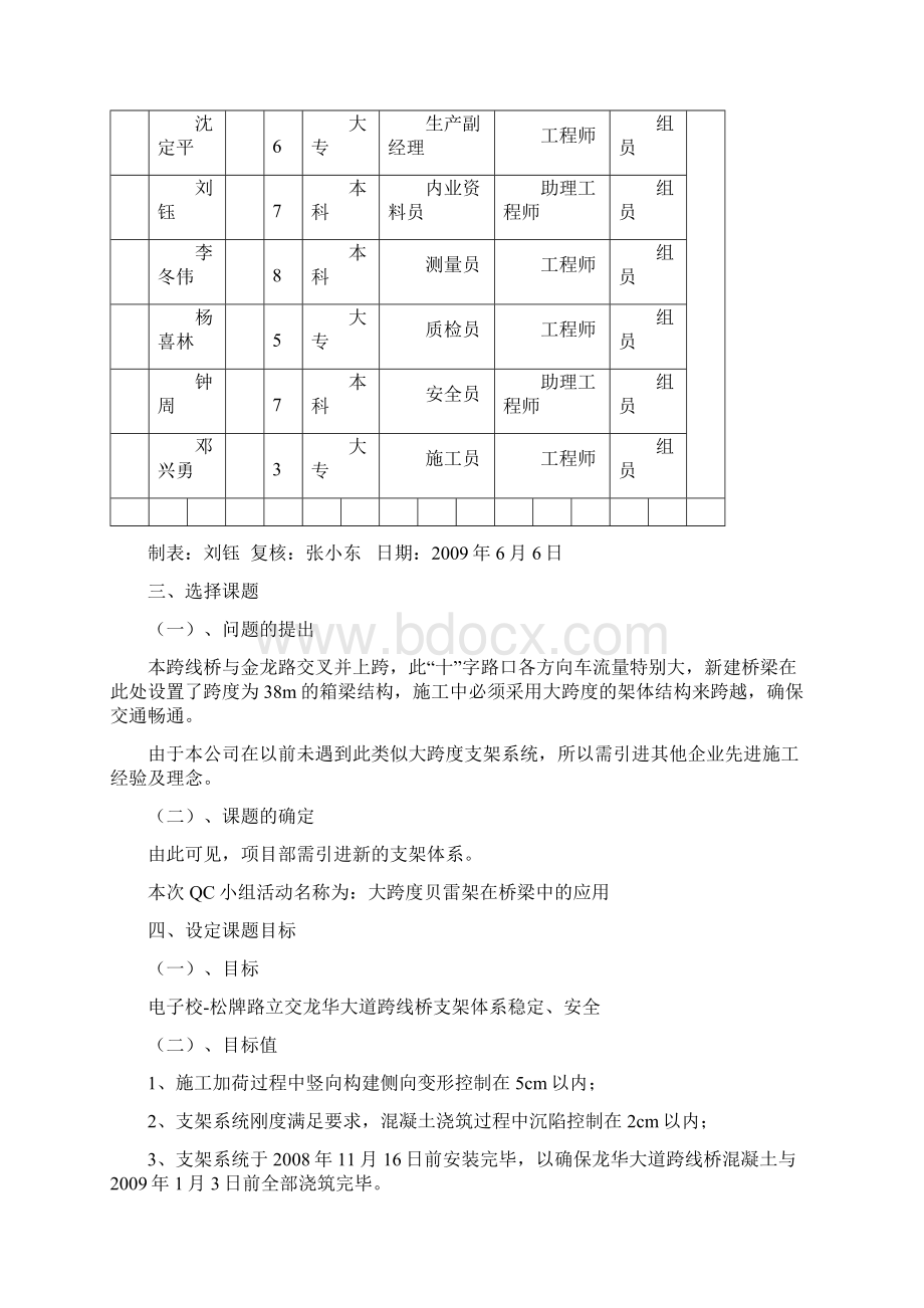 大跨度贝雷架在桥梁中的应用.docx_第2页