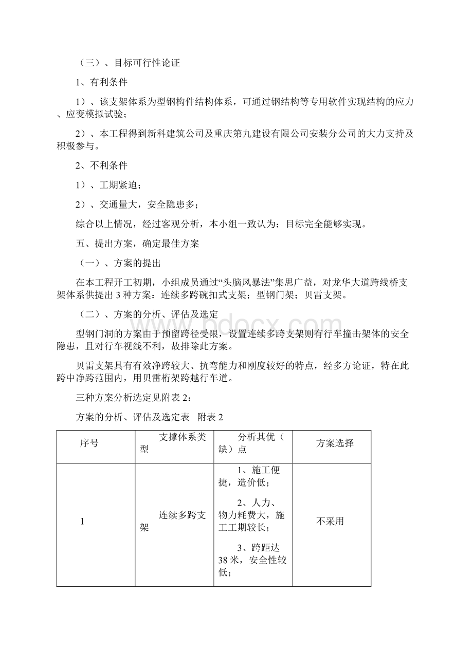 大跨度贝雷架在桥梁中的应用.docx_第3页