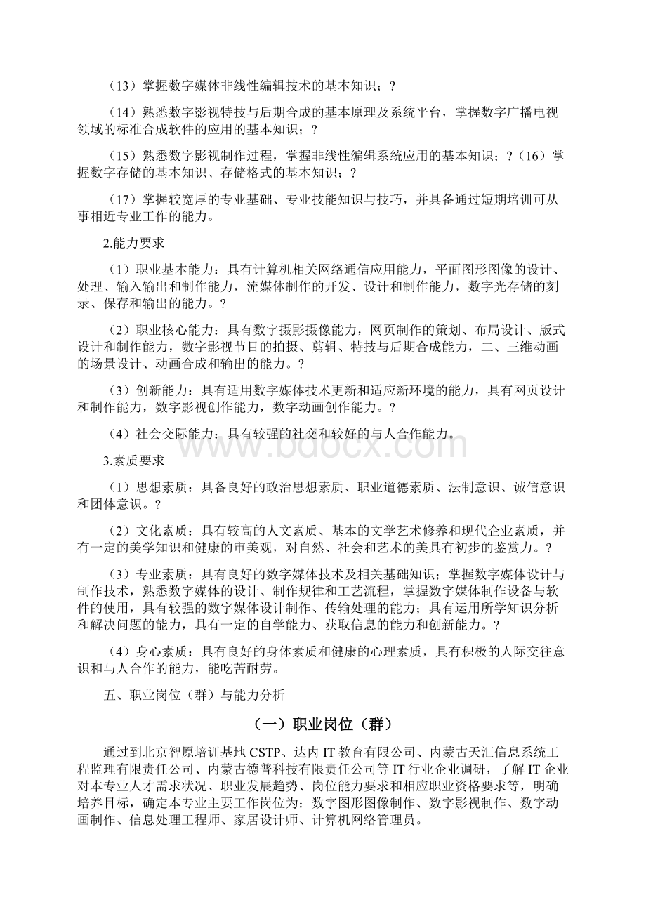 数字媒体应用技术专业人才培养方案.docx_第3页