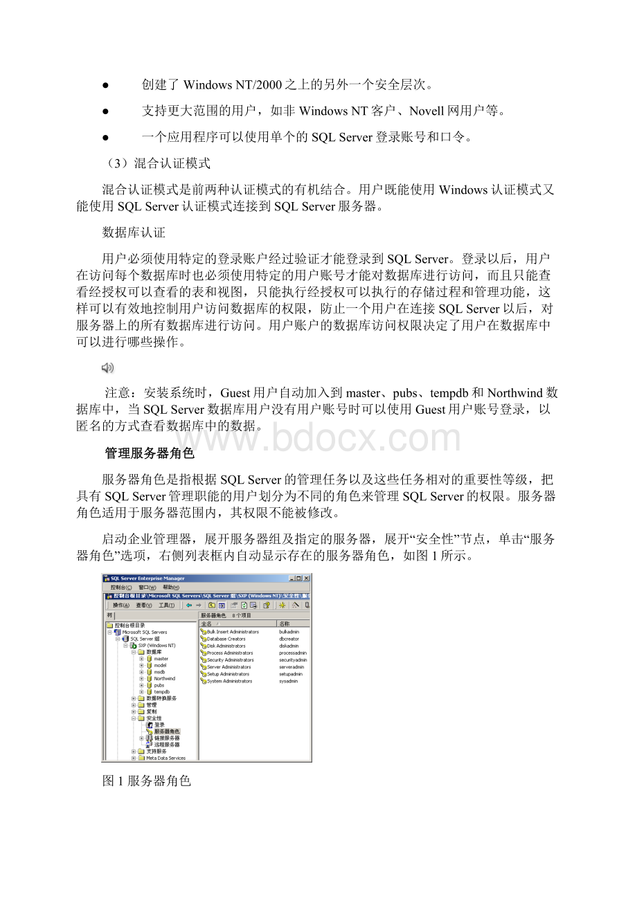 SQL安全性管理.docx_第2页