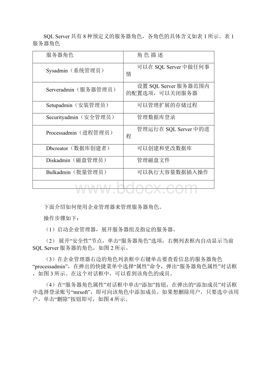 SQL安全性管理.docx_第3页