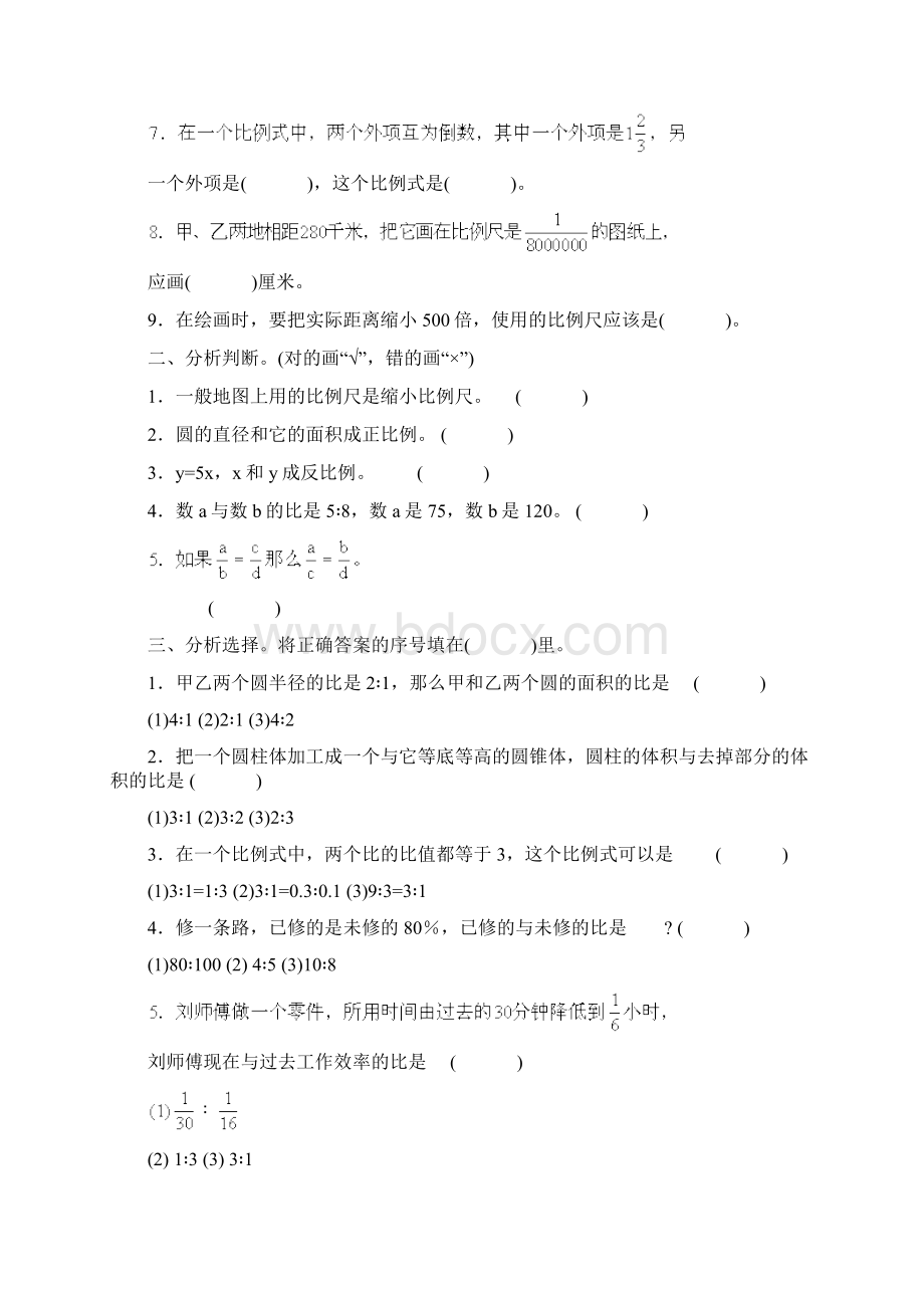 学年度毕业班综合能力训练五套全真版.docx_第3页