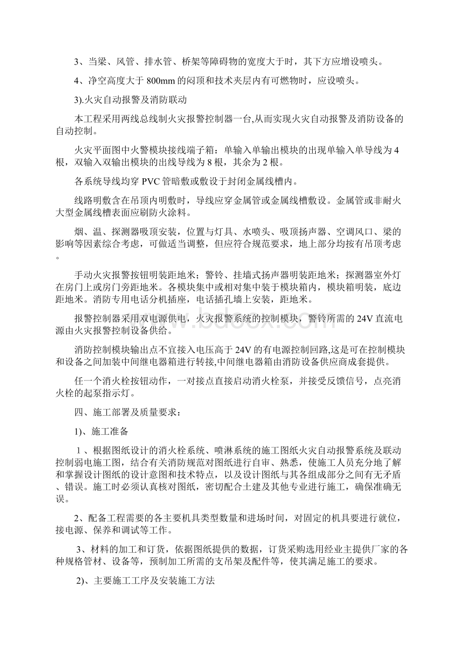 消防工程施工方案完整版Word格式文档下载.docx_第3页