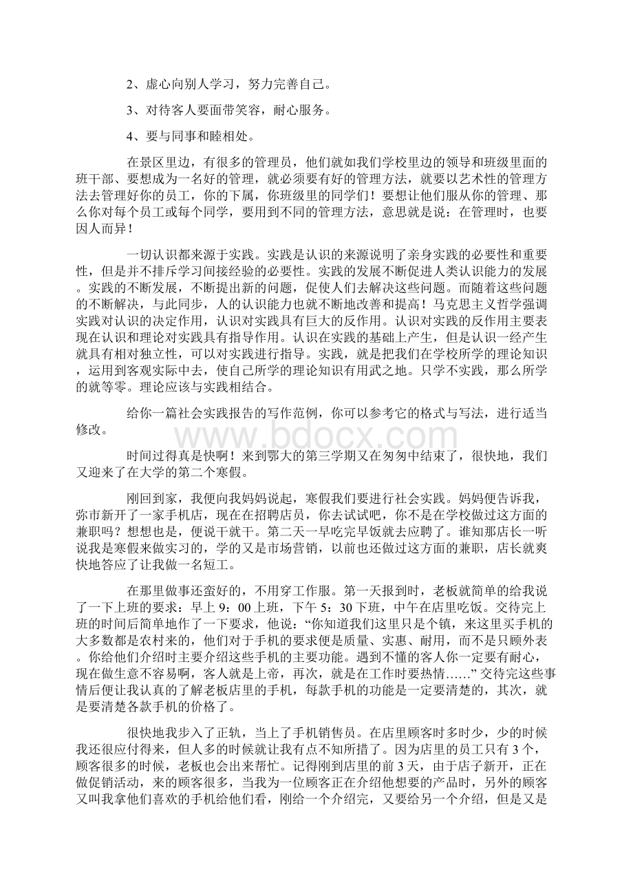 社会实践报告共9篇最新.docx_第2页