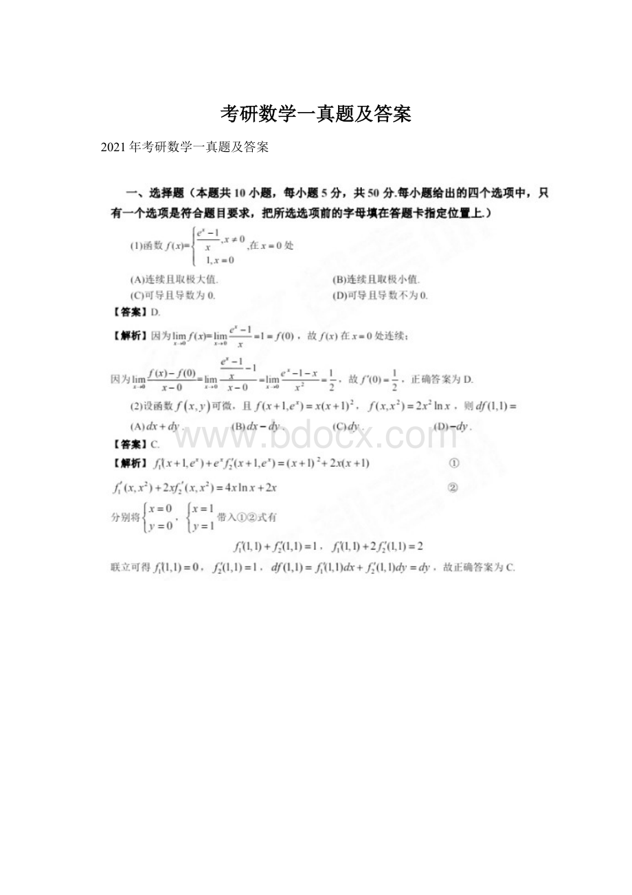 考研数学一真题及答案Word下载.docx_第1页