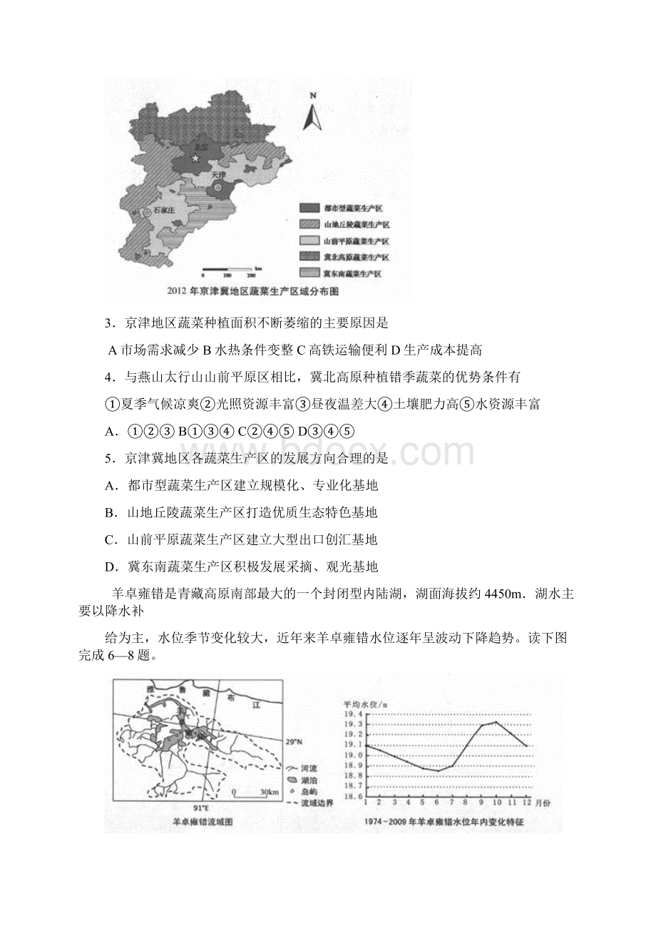 合肥市高三第二次教学质量检测文综试题.docx_第2页