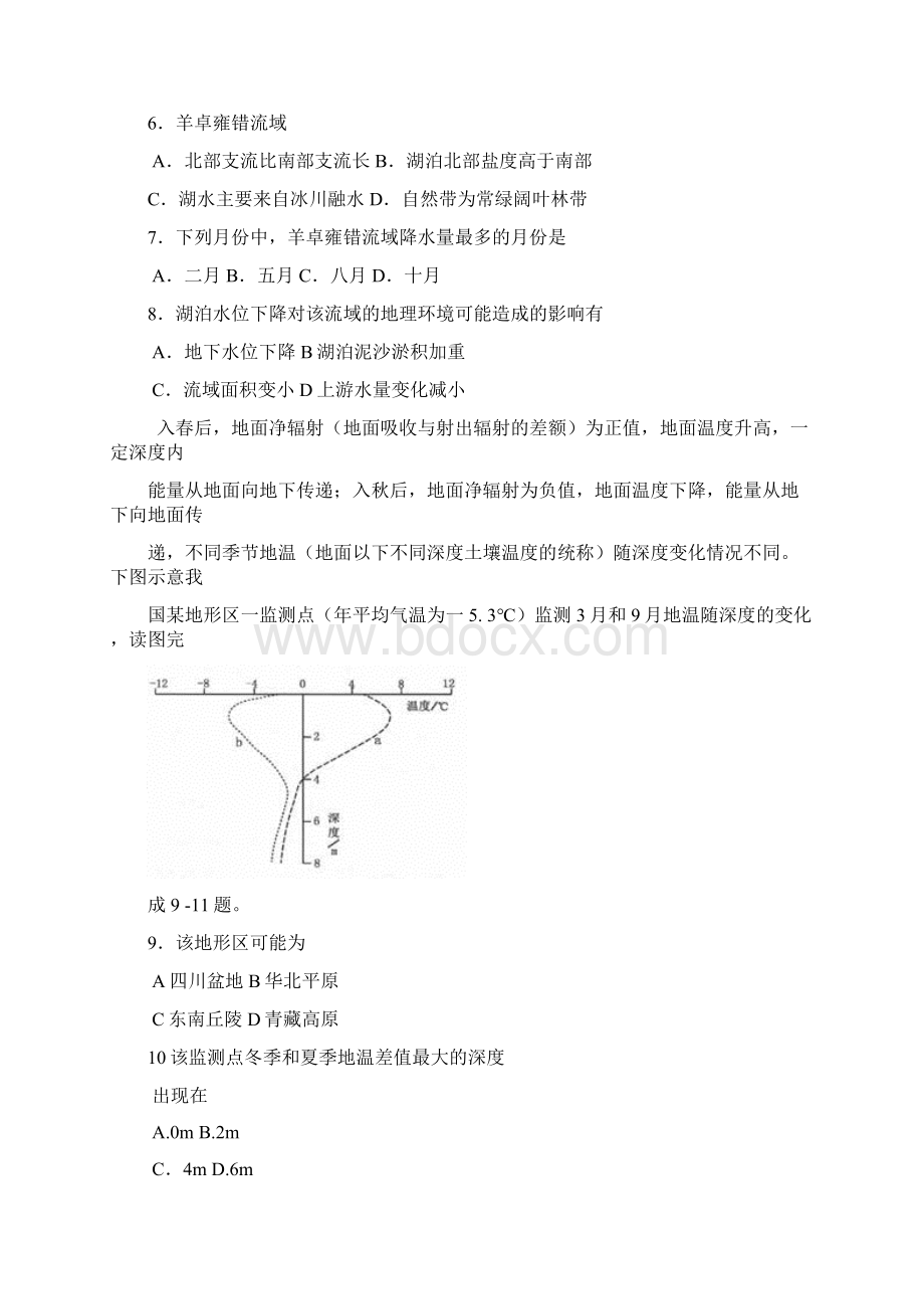 合肥市高三第二次教学质量检测文综试题.docx_第3页