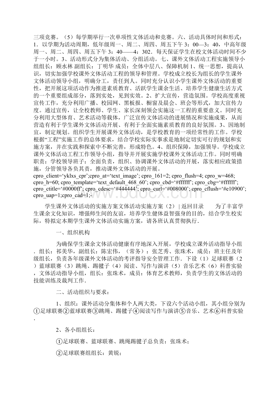 文体活动实施方案3篇Word格式.docx_第2页