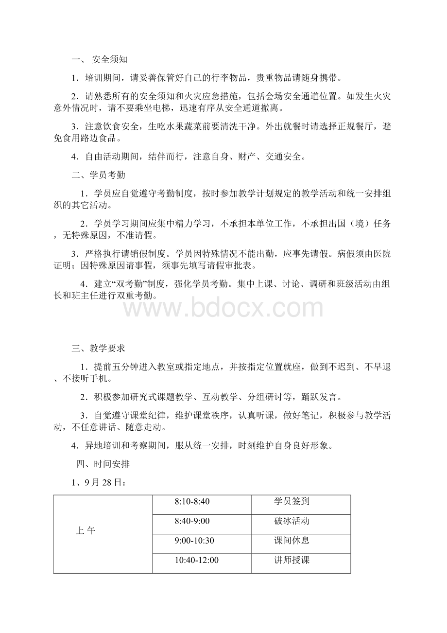 企业管理人员培训学员手册.docx_第2页