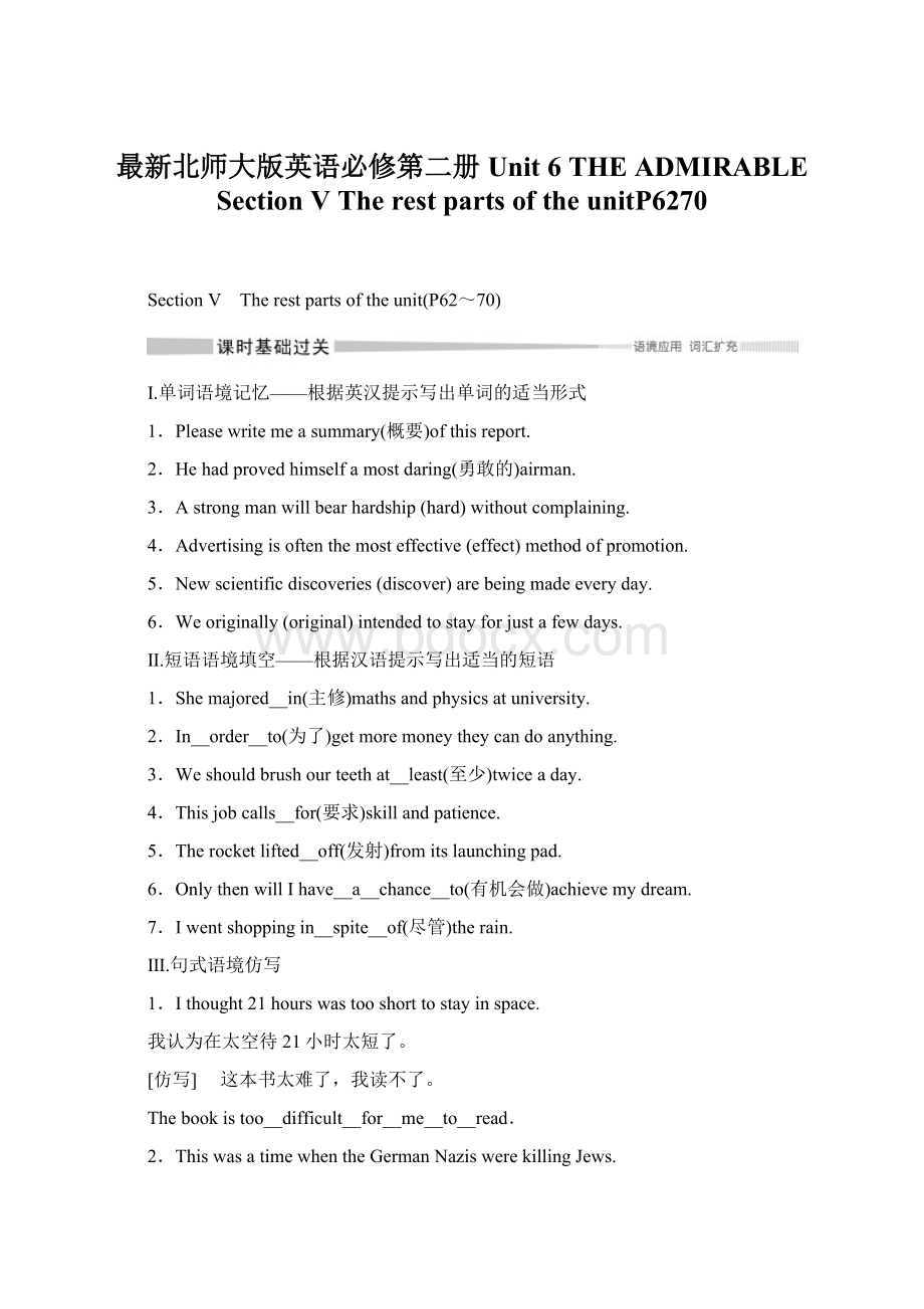 最新北师大版英语必修第二册Unit 6 THE ADMIRABLE Section Ⅴ The rest parts of the unitP6270Word格式.docx_第1页