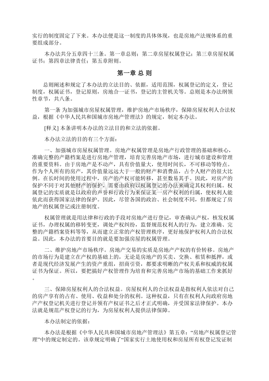 广西职业培训网内部资料物业管理教材资料04Word格式文档下载.docx_第2页