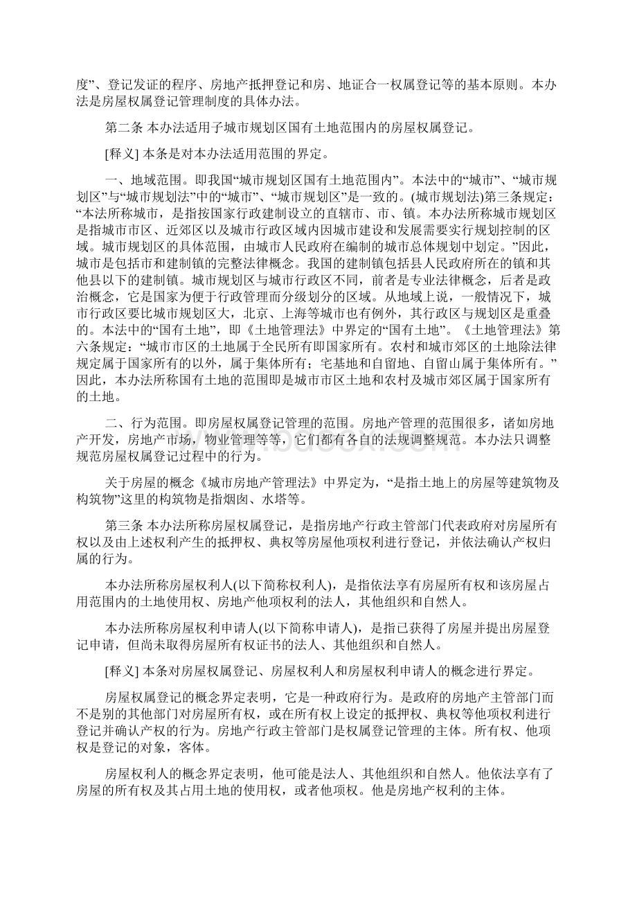 广西职业培训网内部资料物业管理教材资料04.docx_第3页