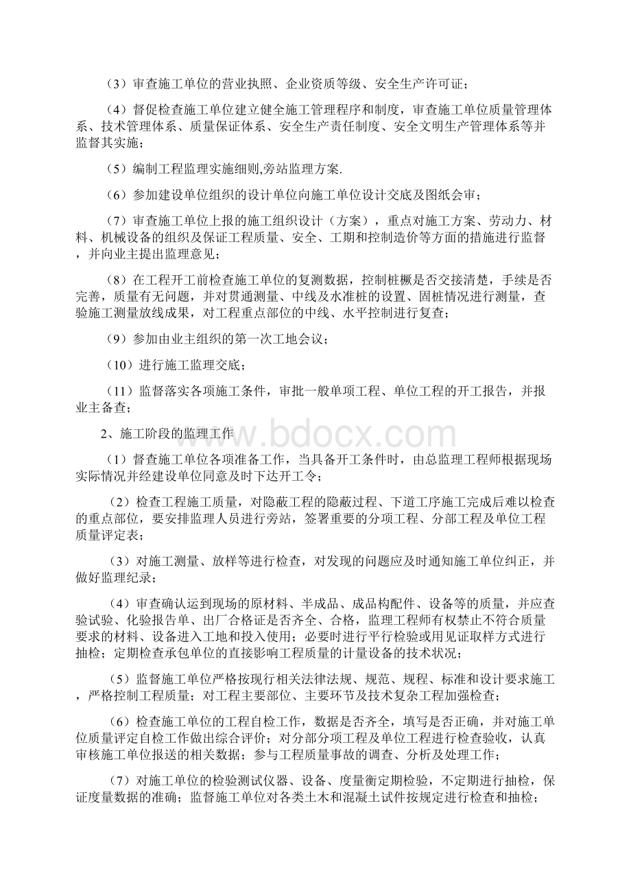 县农光互补光伏发电项目工程监理规划.docx_第3页