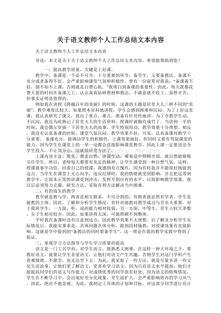 关于语文教师个人工作总结文本内容.docx