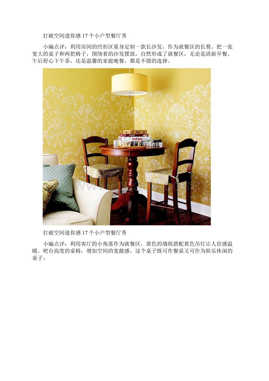 新型餐厅打破迷你感餐厅17款小户型餐厅秀Word文档格式.docx_第2页