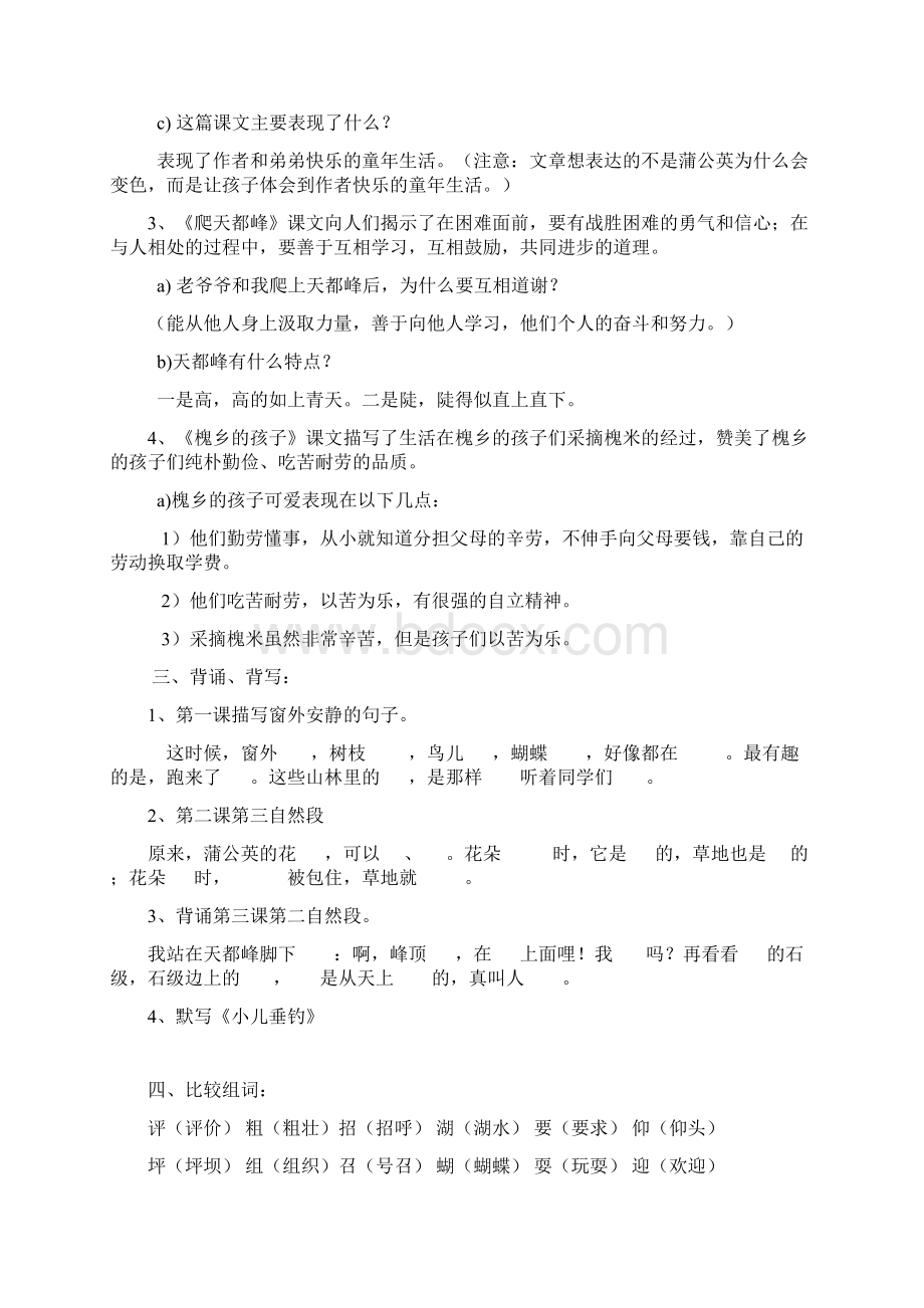 部编版小学语文三年级上册各单元复习资料全套.docx_第2页