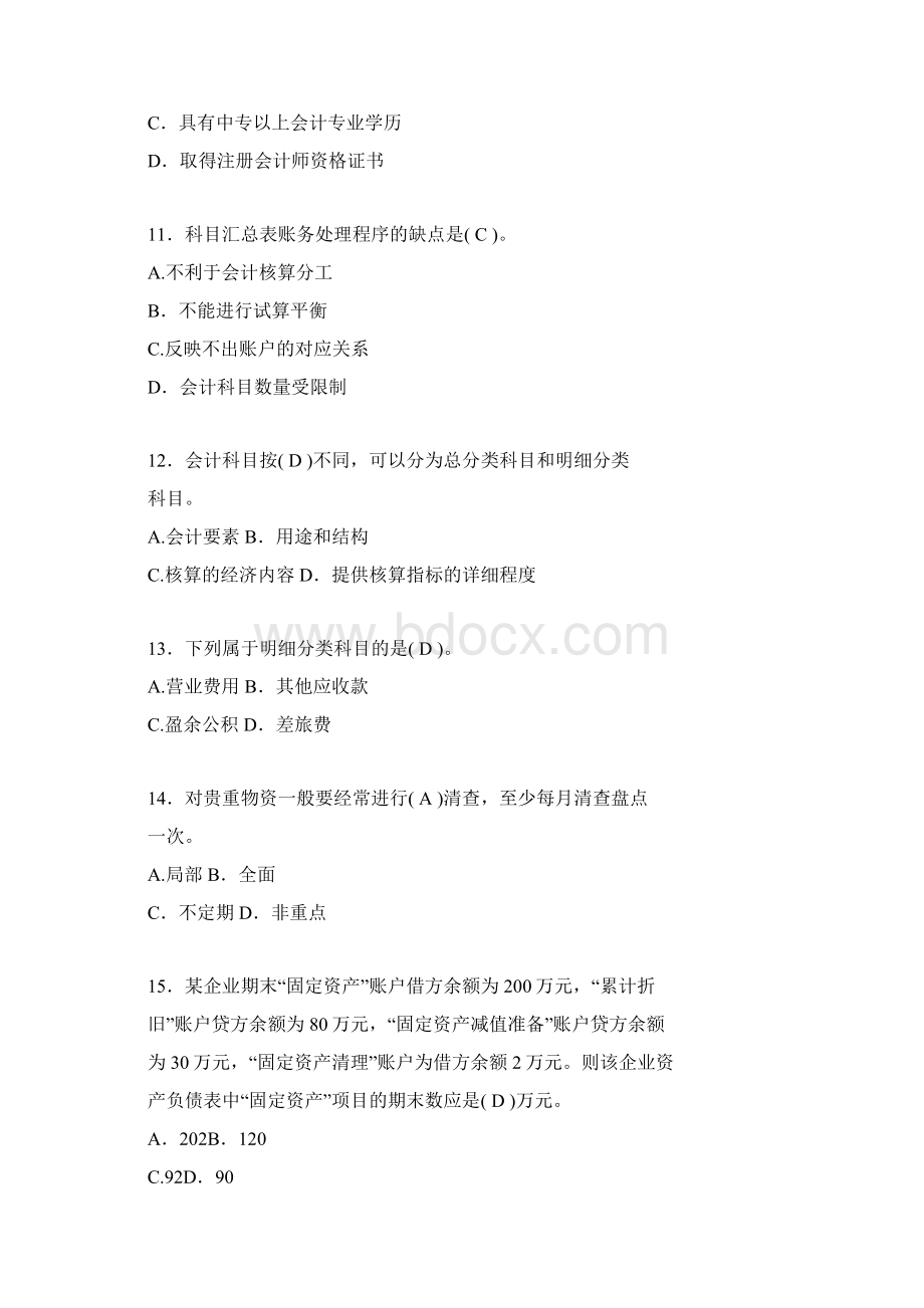 会计从业资格考试试题含答案zv文档格式.docx_第3页