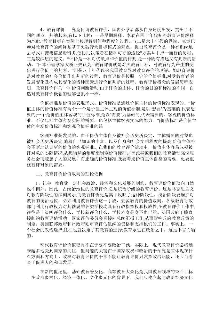 教育评价价值取向研究.docx_第3页