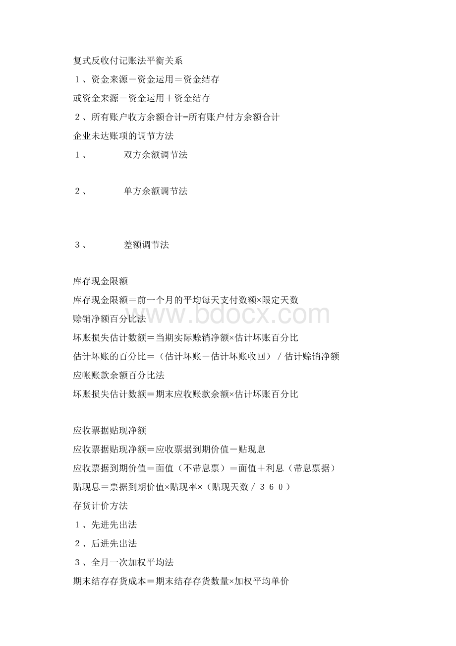 精编各个行业财务会计及管理知识分析公式汇总Word格式.docx_第2页