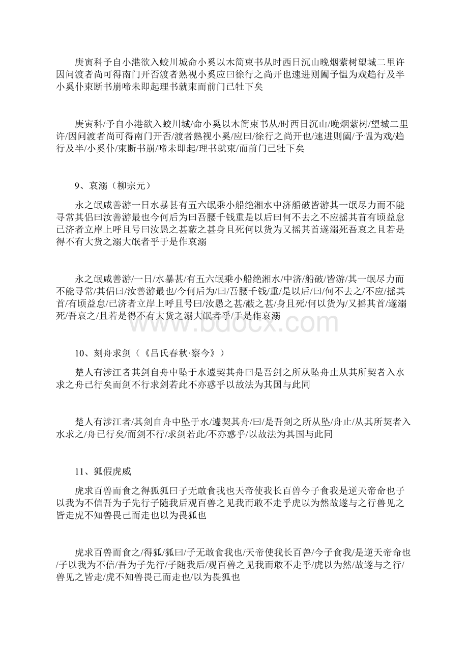 文言文断句练习Word格式文档下载.docx_第3页