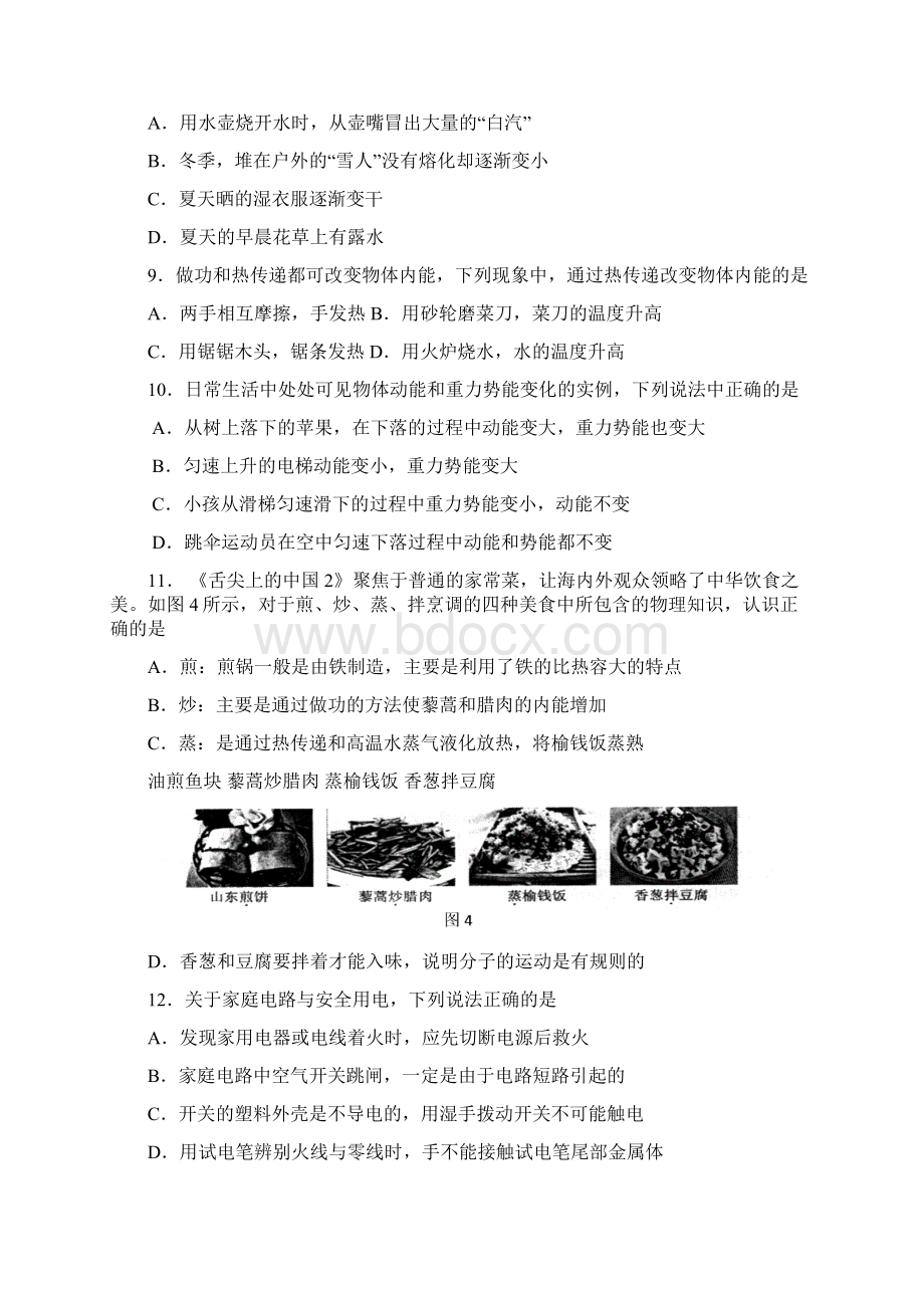 北京海淀区初三物理二模试题含答案word版 可编辑.docx_第3页