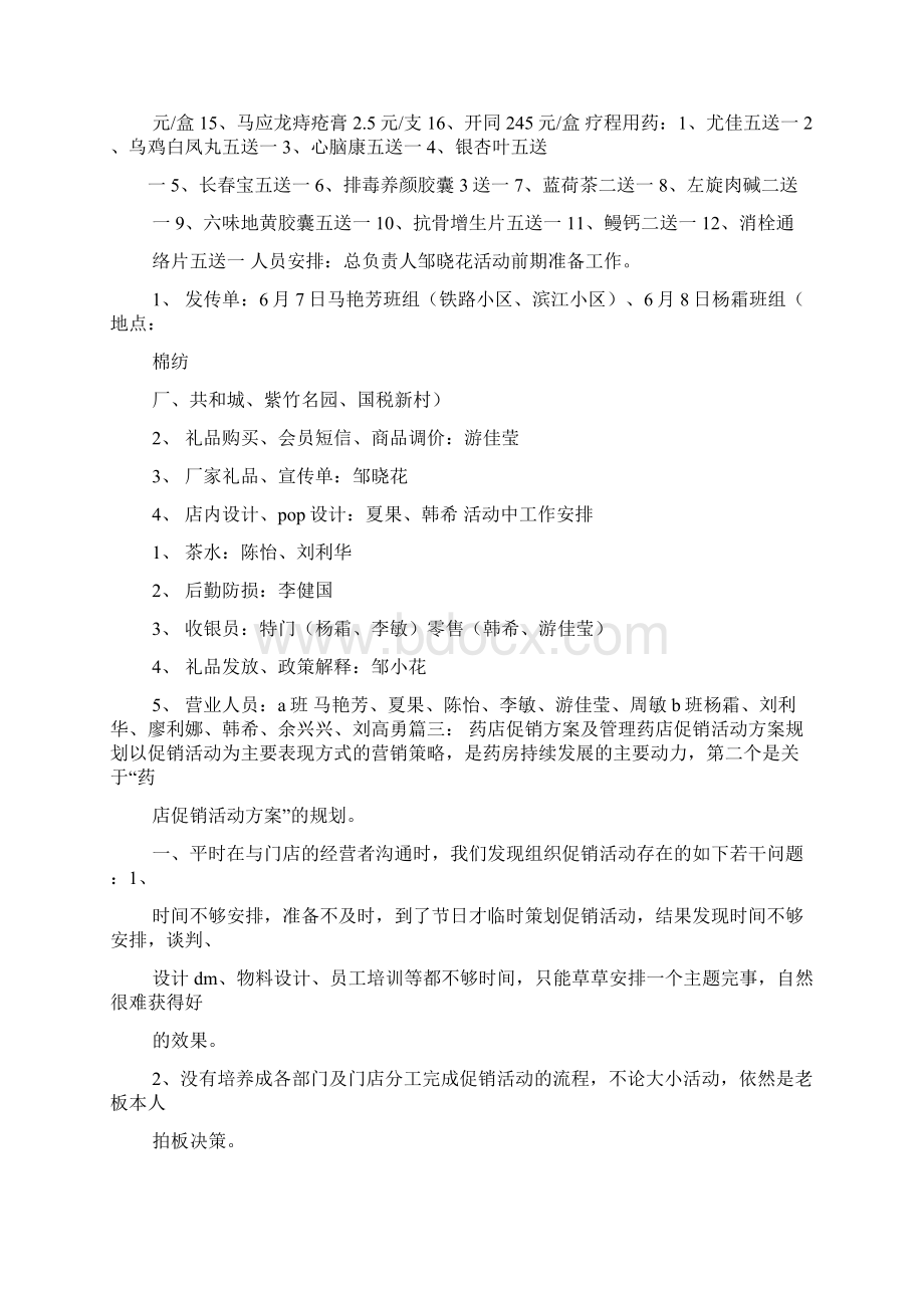 药店端午节促销方案.docx_第3页