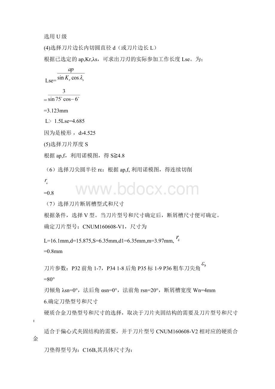 75可转位外圆车刀文档格式.docx_第2页