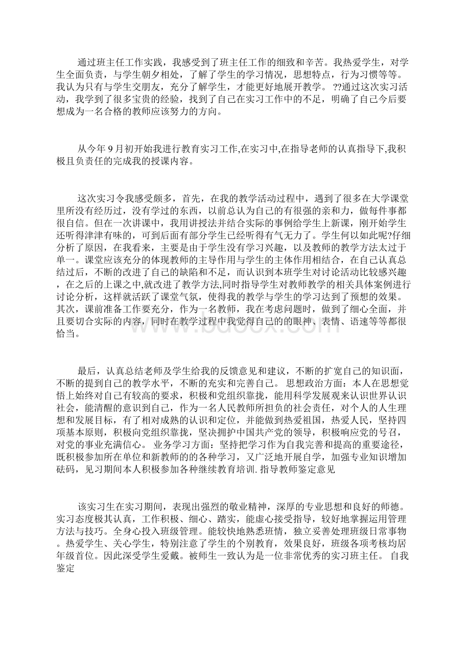 实习教师鉴定评语范文.docx_第3页