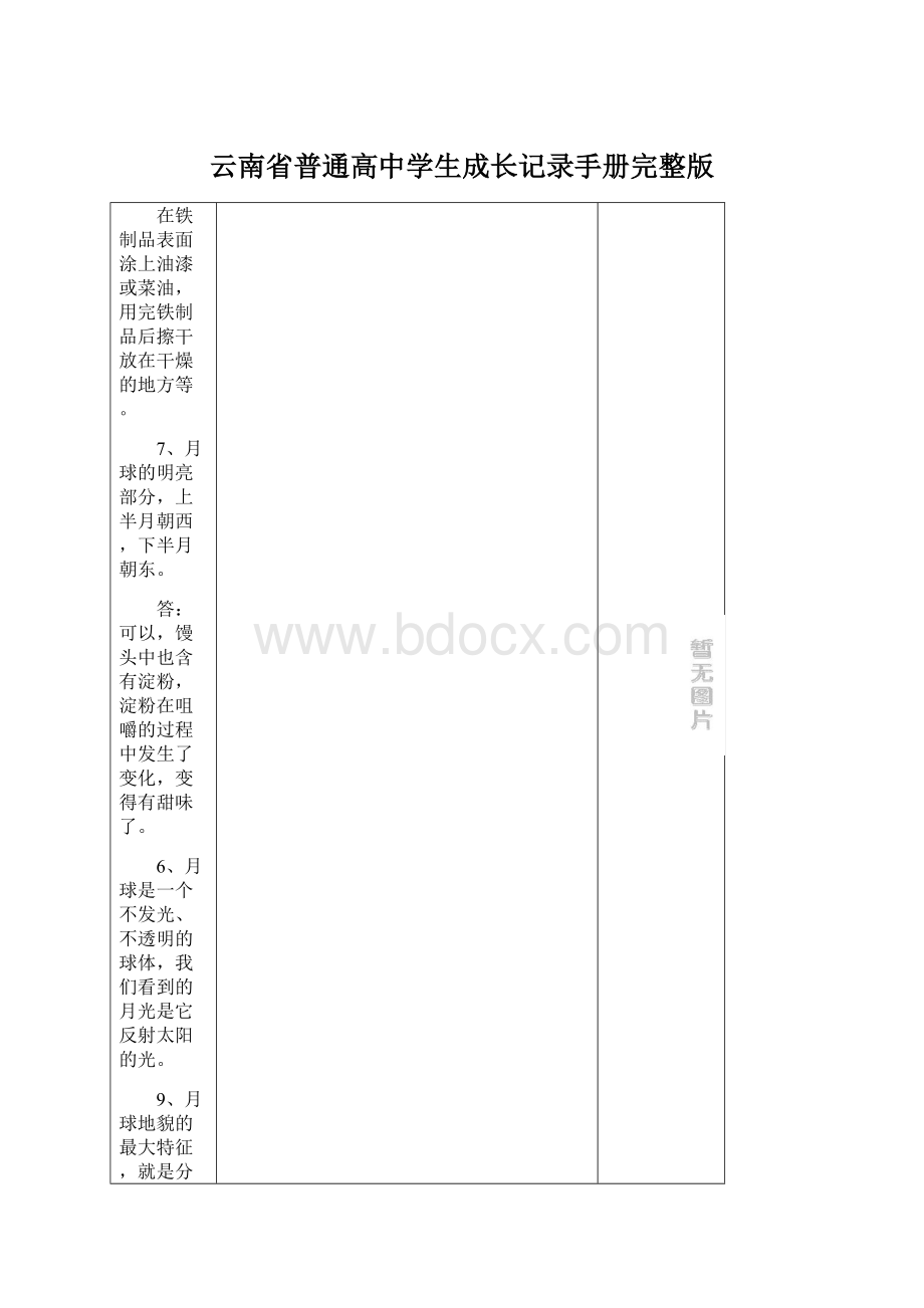 云南省普通高中学生成长记录手册完整版Word格式.docx_第1页