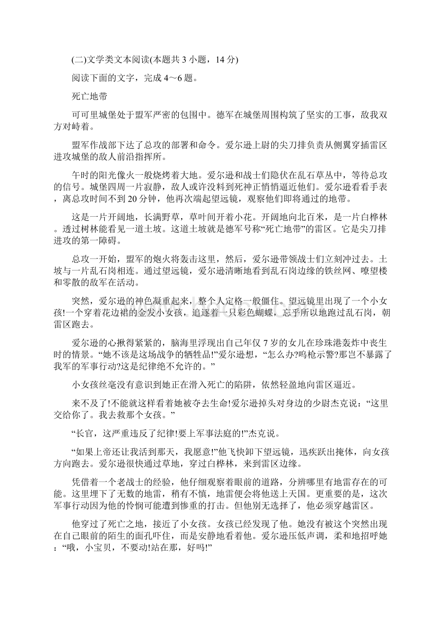 高三语文第一次模拟考试试题5.docx_第3页