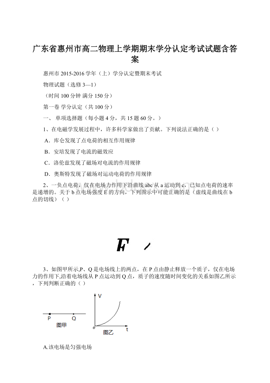 广东省惠州市高二物理上学期期末学分认定考试试题含答案.docx_第1页