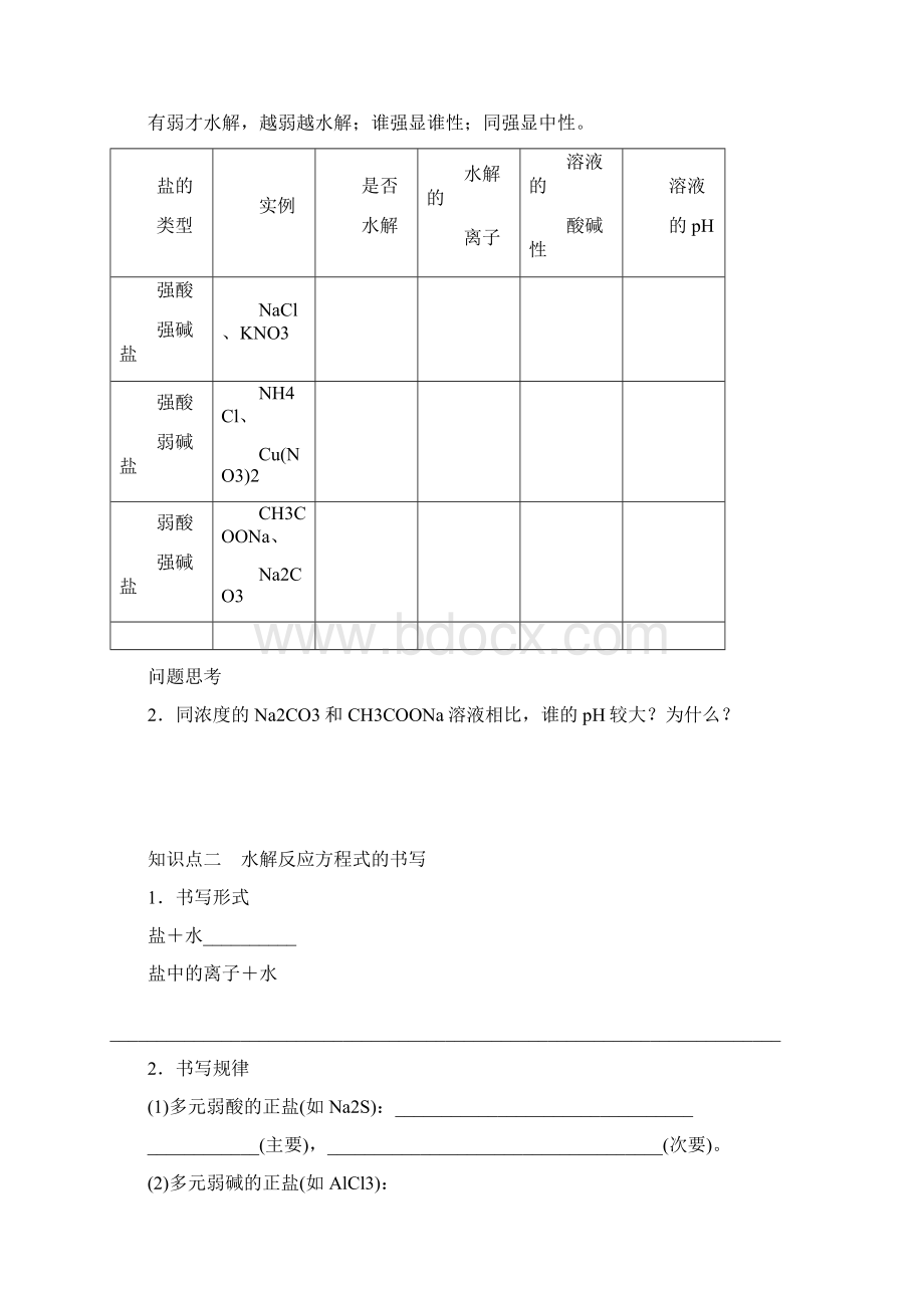 四川省成都市经济技术开发区实验中学一轮复习1047 盐类的水解.docx_第2页