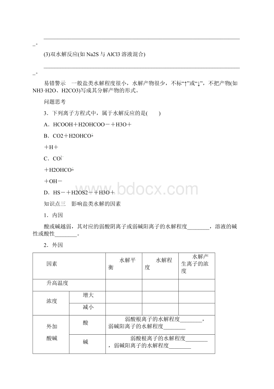 四川省成都市经济技术开发区实验中学一轮复习1047 盐类的水解.docx_第3页