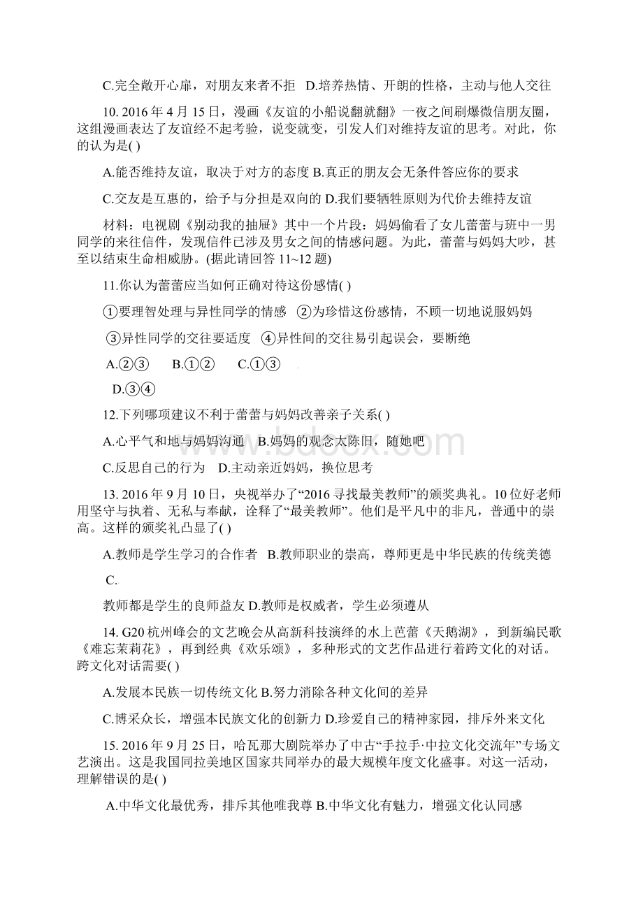 八年级政治上学期期末考试试题3.docx_第3页