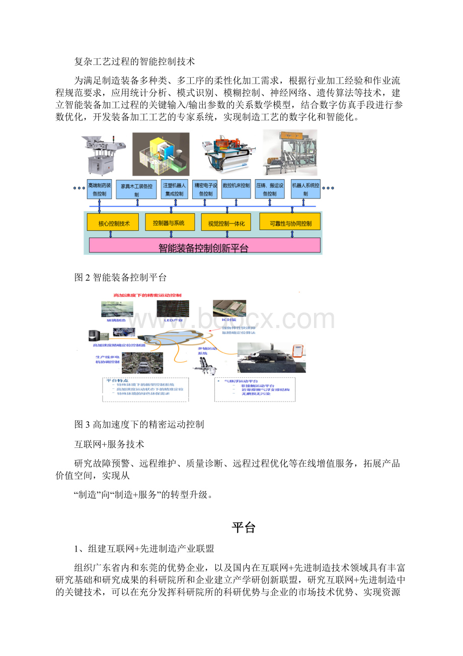 互联网+智能制造.docx_第2页