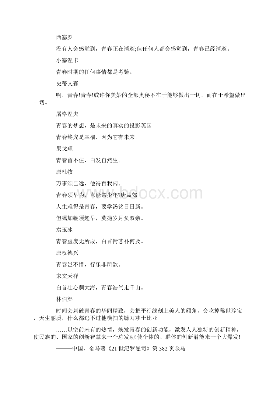 最新关于青春的名言青春活泼的心决不作悲哀的留滞 精.docx_第3页