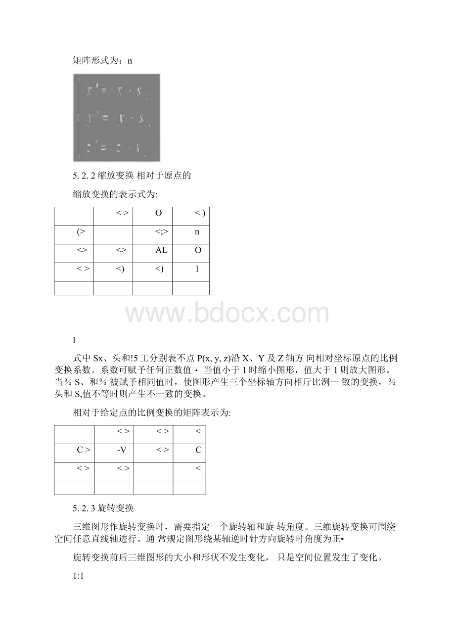 第5章三维图形变换.docx_第2页