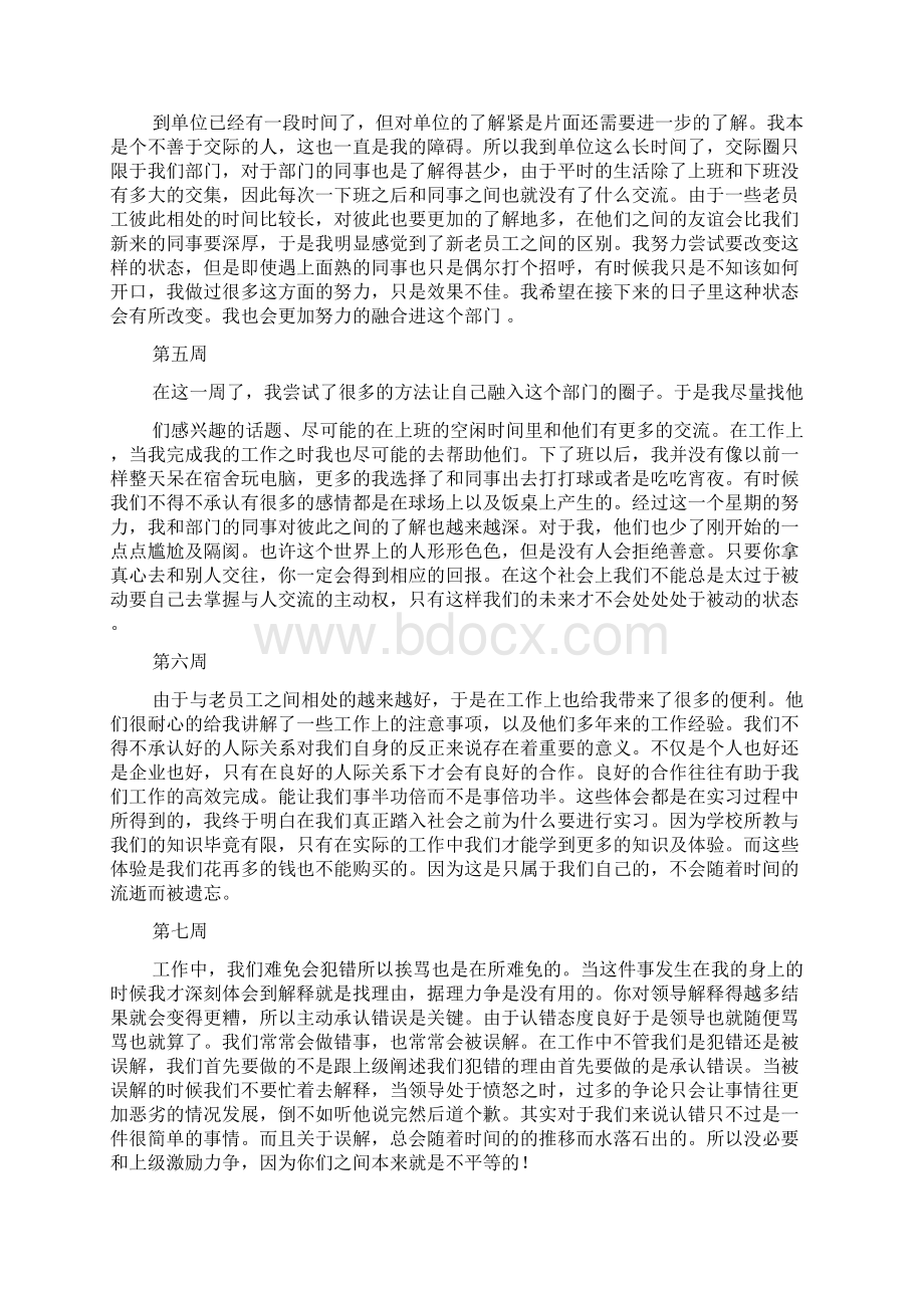 海信实习周记.docx_第2页