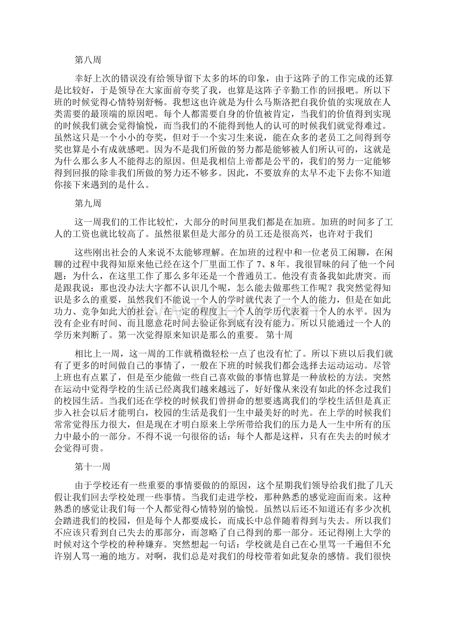 海信实习周记.docx_第3页