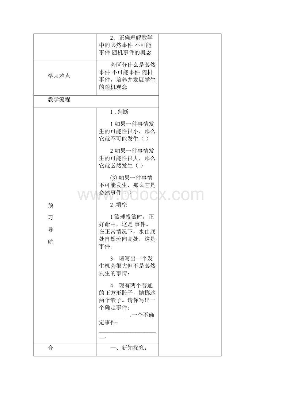 原创苏科版七年级下册精品教学案第十三章《感受概率》共4课时Word格式文档下载.docx_第2页