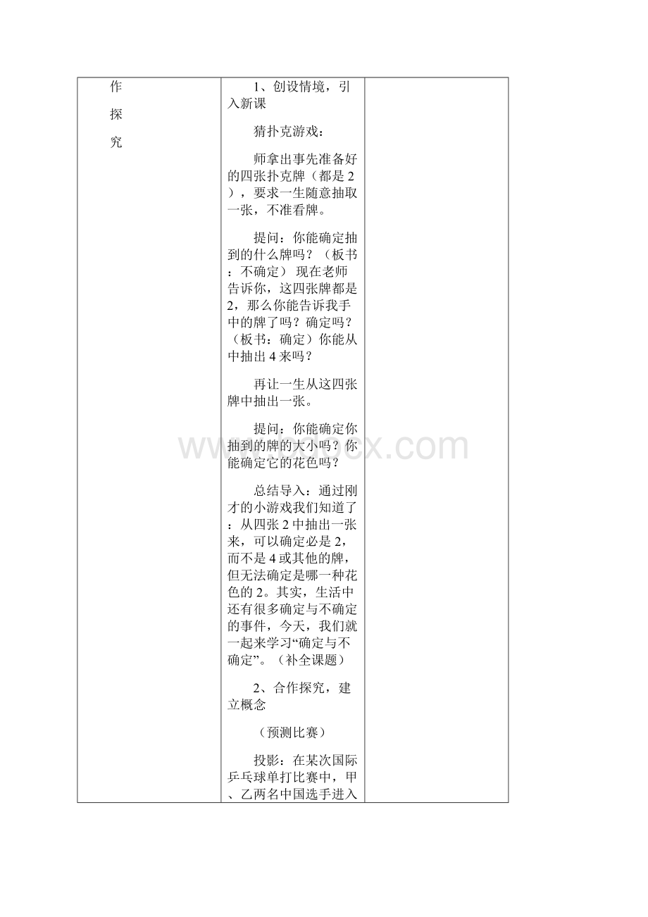 原创苏科版七年级下册精品教学案第十三章《感受概率》共4课时Word格式文档下载.docx_第3页