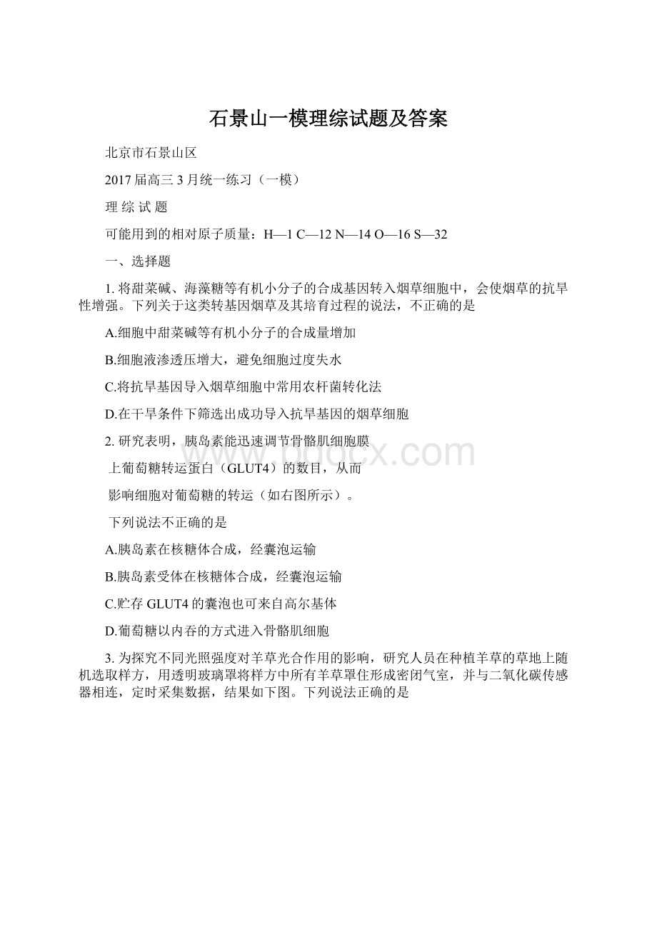 石景山一模理综试题及答案.docx