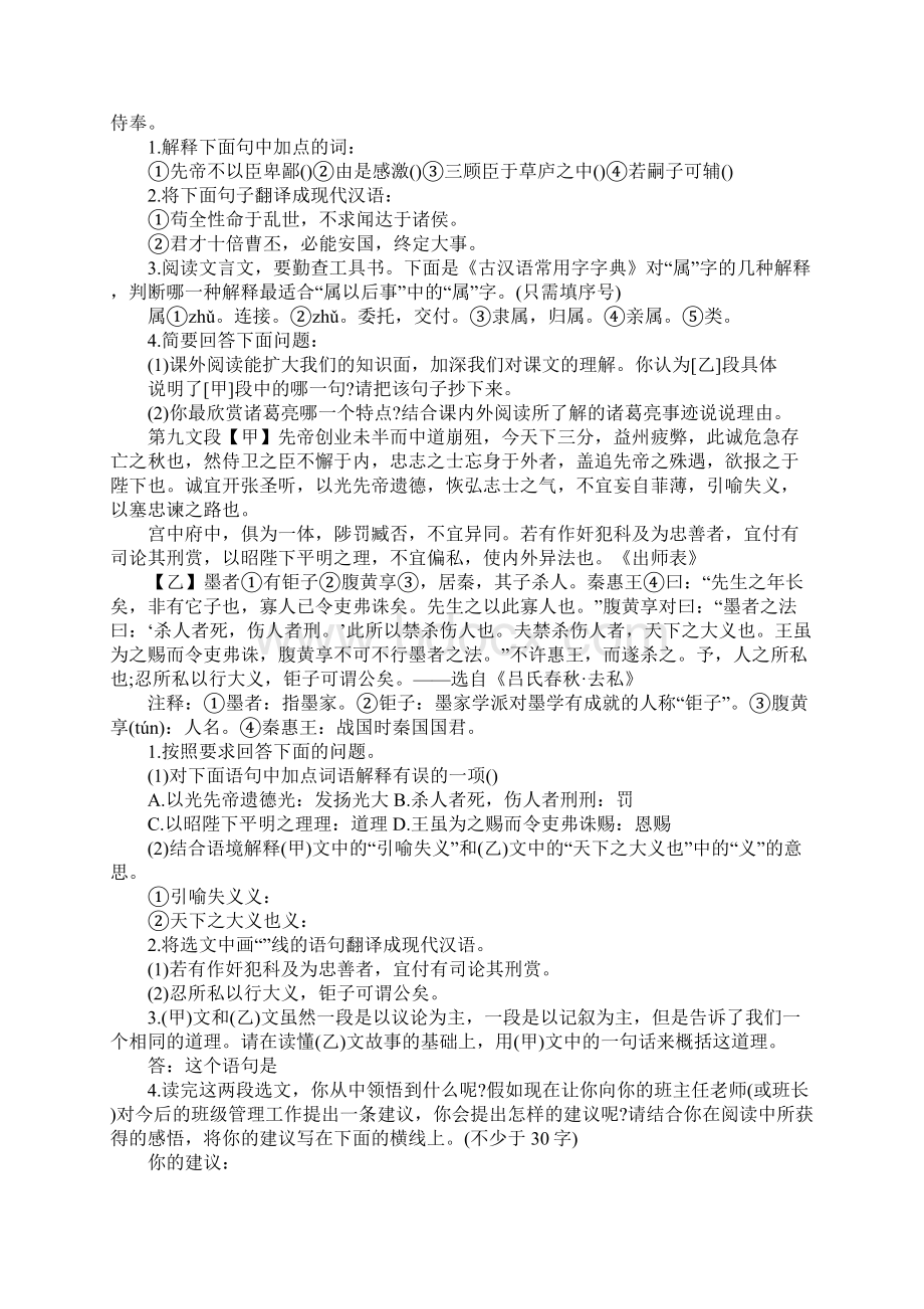 中考语文资源中考语文总复习文言文训练之二附答案文档格式.docx_第2页