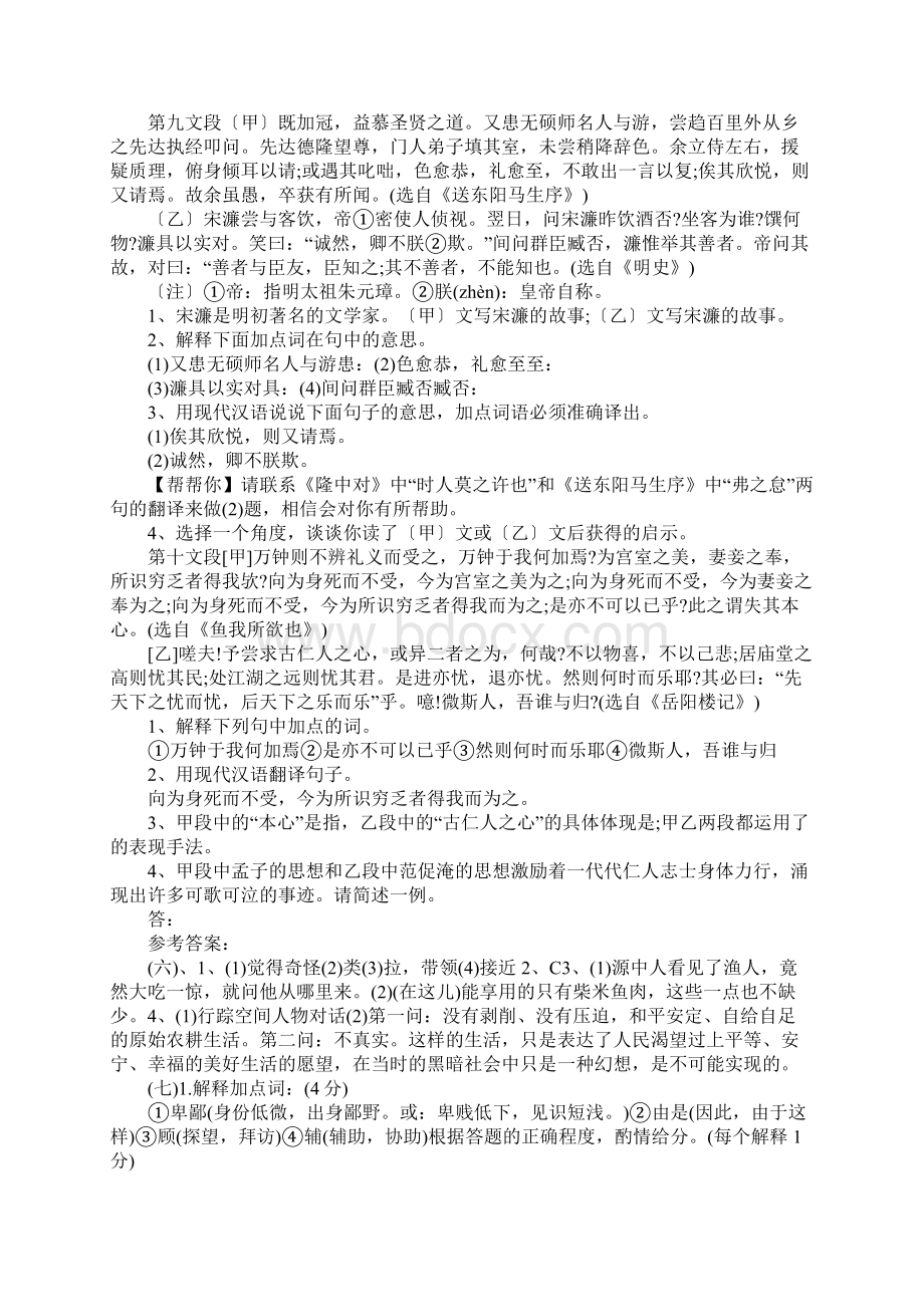 中考语文资源中考语文总复习文言文训练之二附答案文档格式.docx_第3页