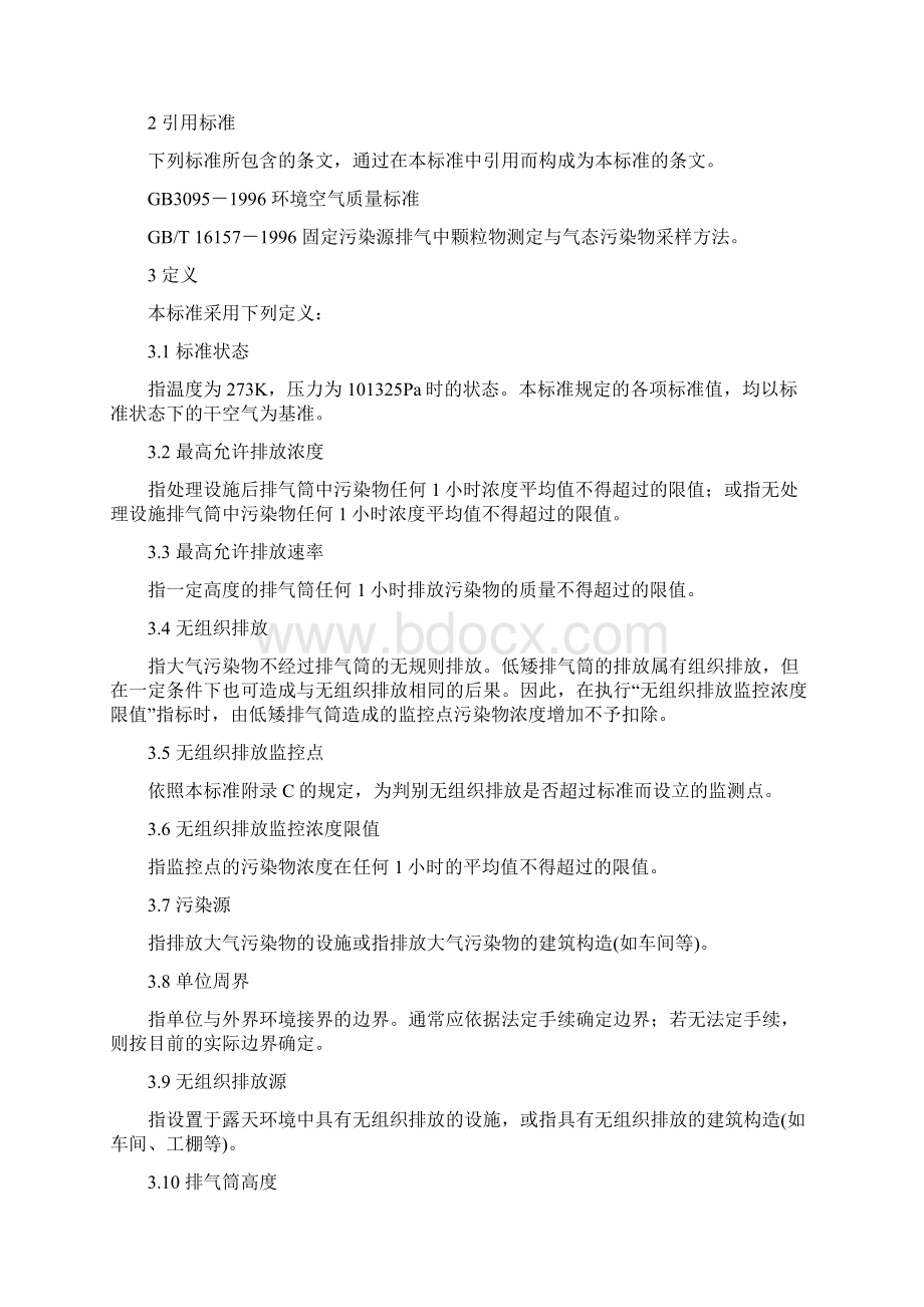 大气污染物综合排放标准大全Word格式文档下载.docx_第3页