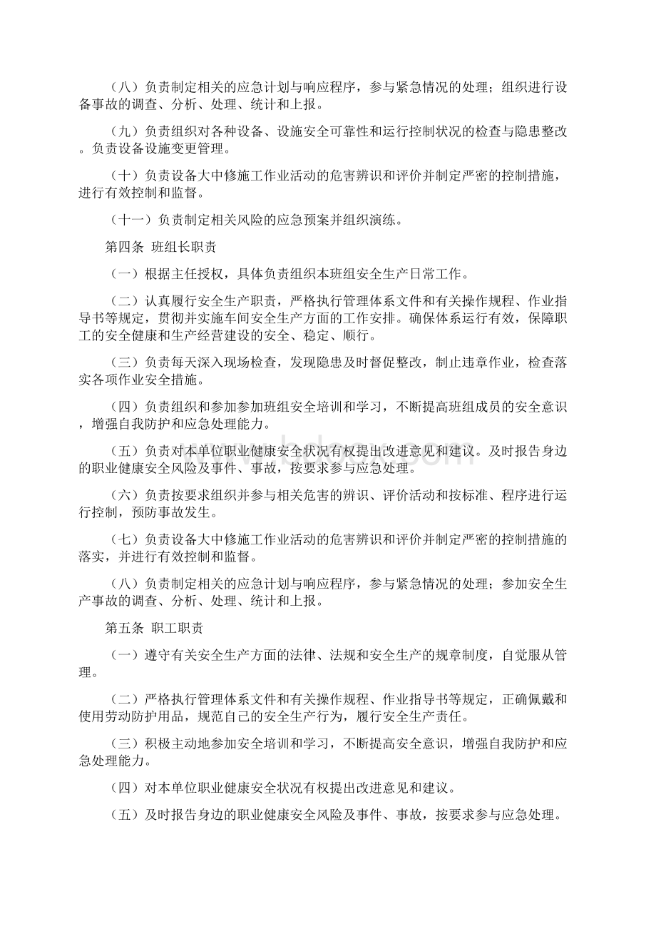 车间安全管理制度大全Word文档下载推荐.docx_第2页