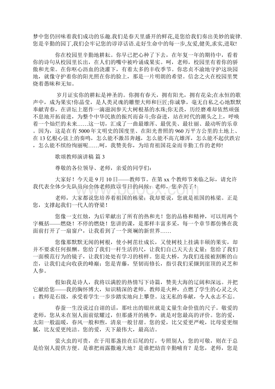 歌颂教师演讲稿范文5篇Word下载.docx_第3页