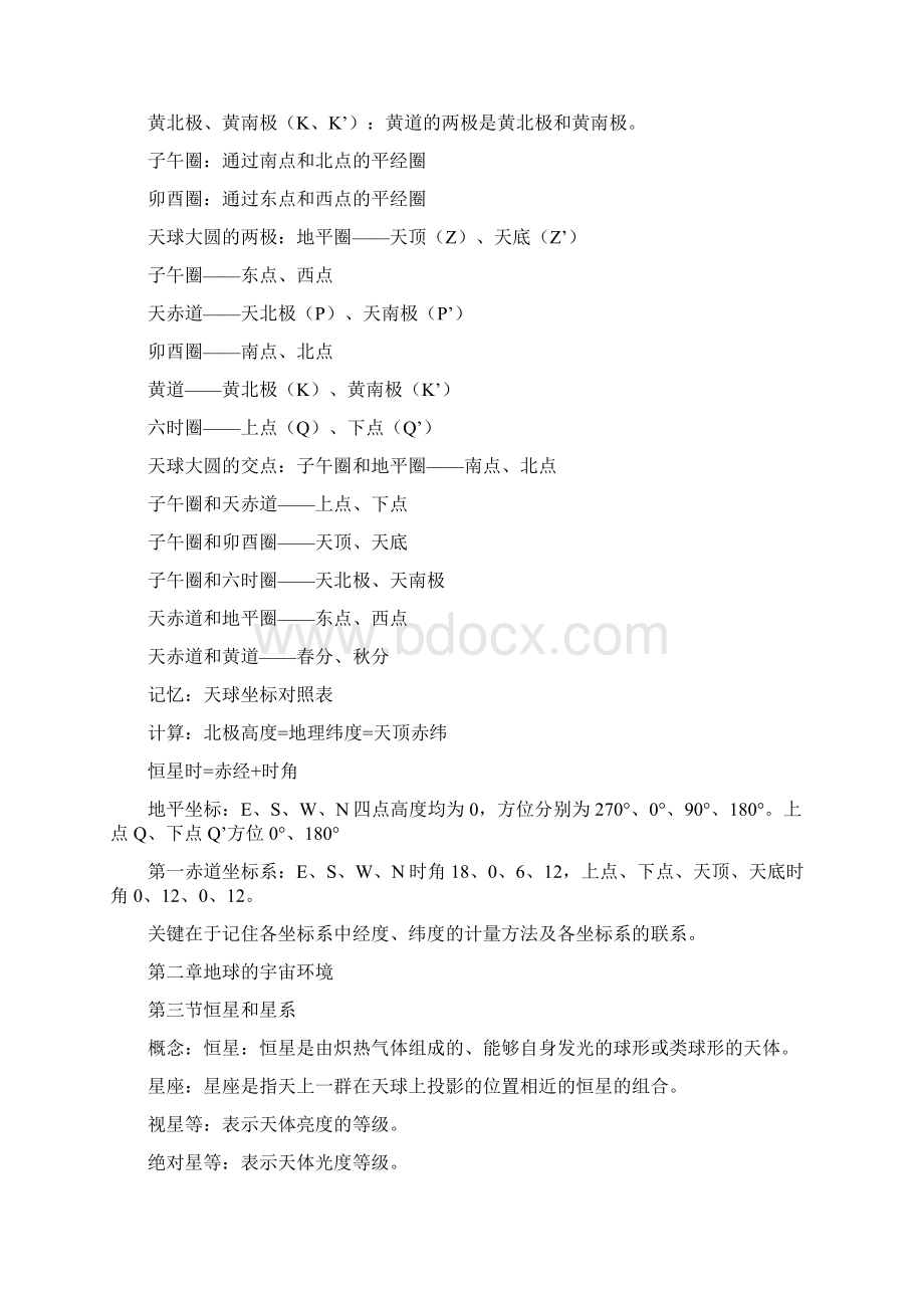 地球概论复习资料分解.docx_第2页