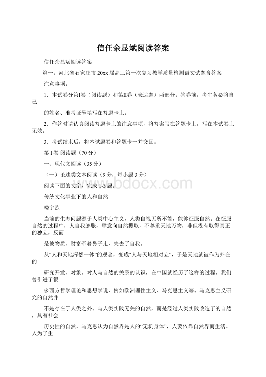 信任余显斌阅读答案.docx_第1页