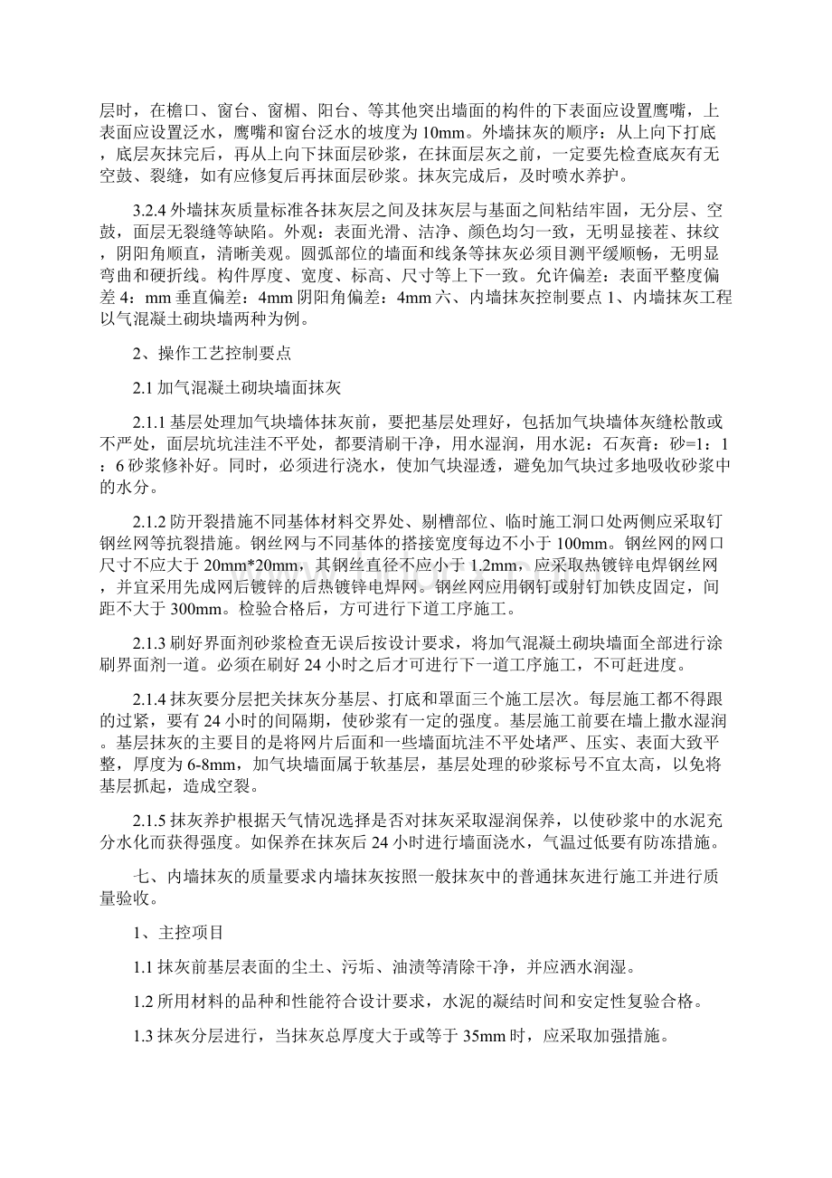 抹灰工程的工程质量控制要点之欧阳体创编Word下载.docx_第3页